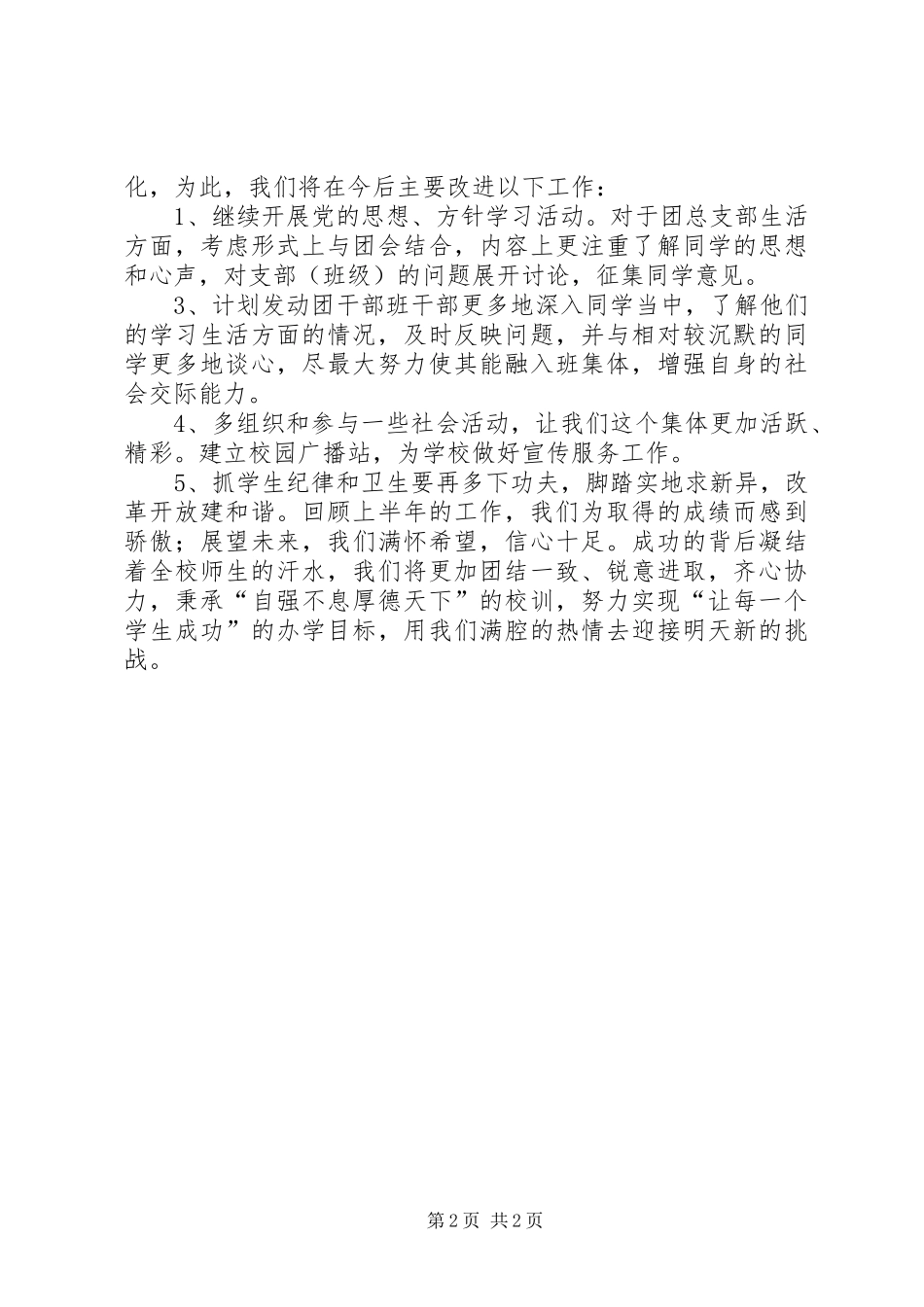 中学团委上半年工作总结_第2页