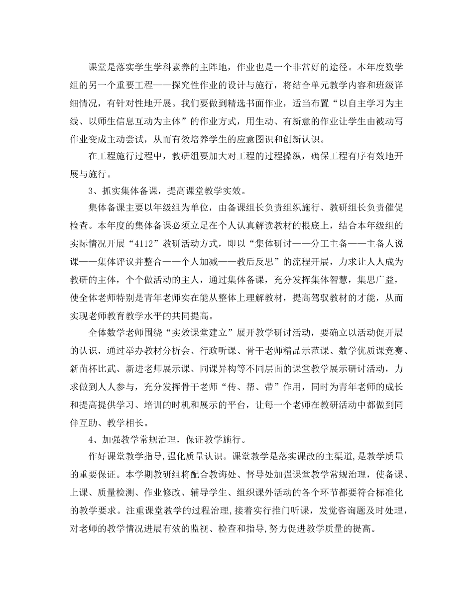 数学教研组活动参考计划 _第2页