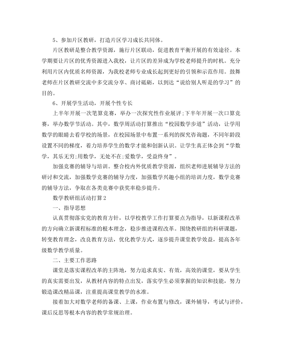 数学教研组活动参考计划 _第3页
