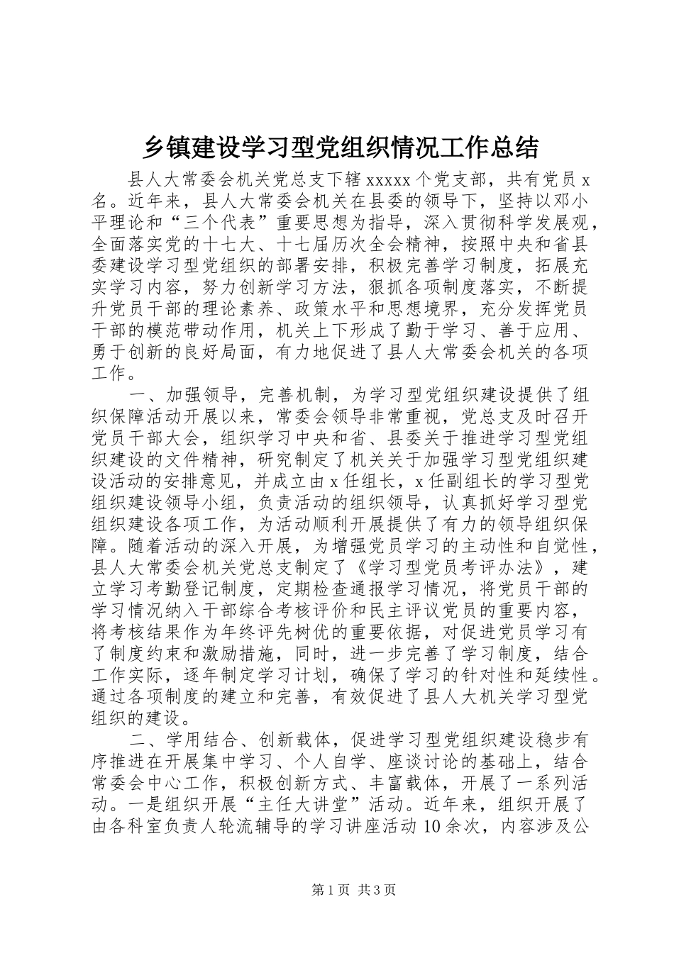 乡镇建设学习型党组织情况工作总结_第1页