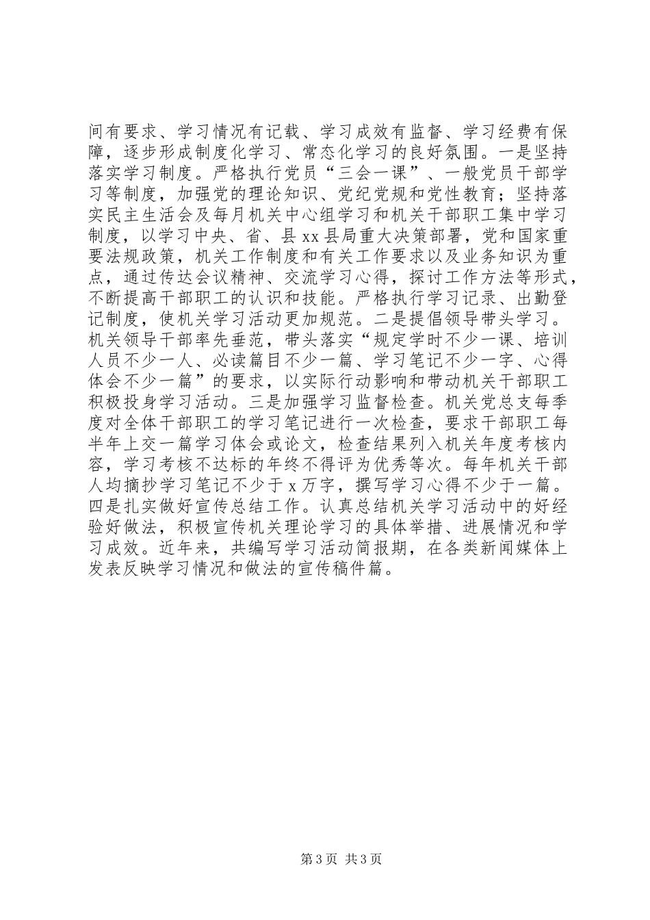 乡镇建设学习型党组织情况工作总结_第3页