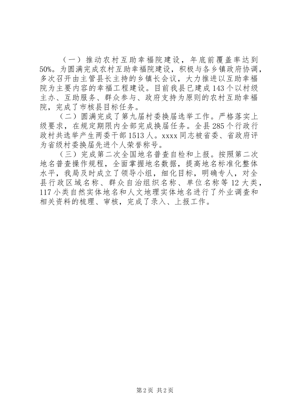 党政领导班子工作总结_第2页