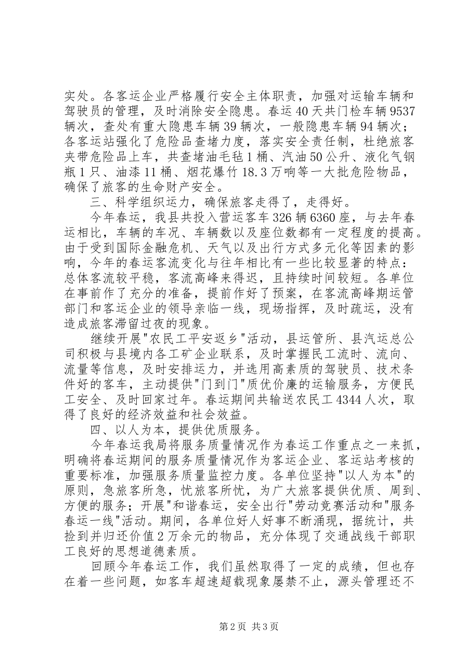 交通局完善春运安全发总结_第2页