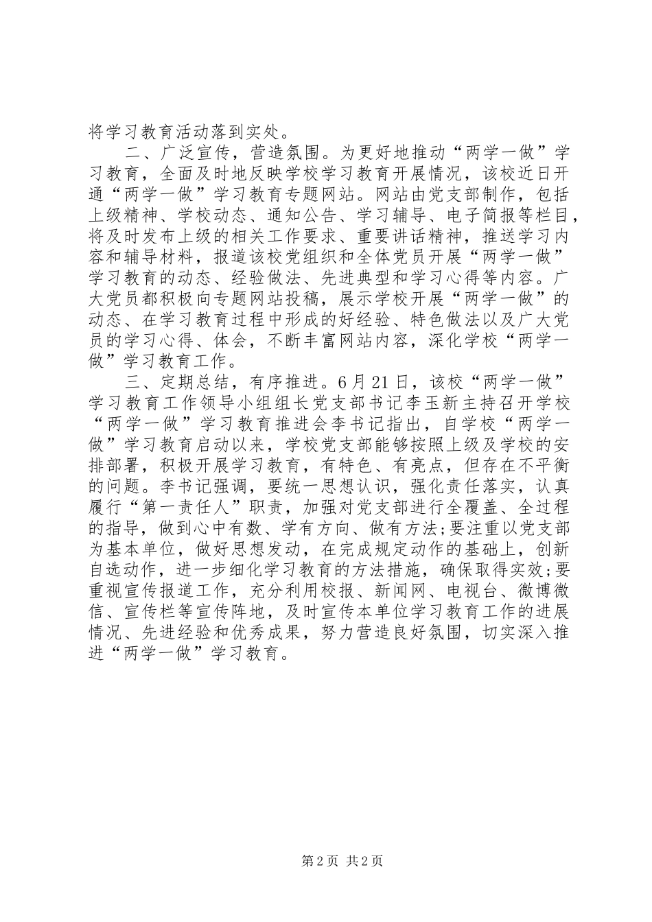 中学党支部“两学一做”工作总结_第2页