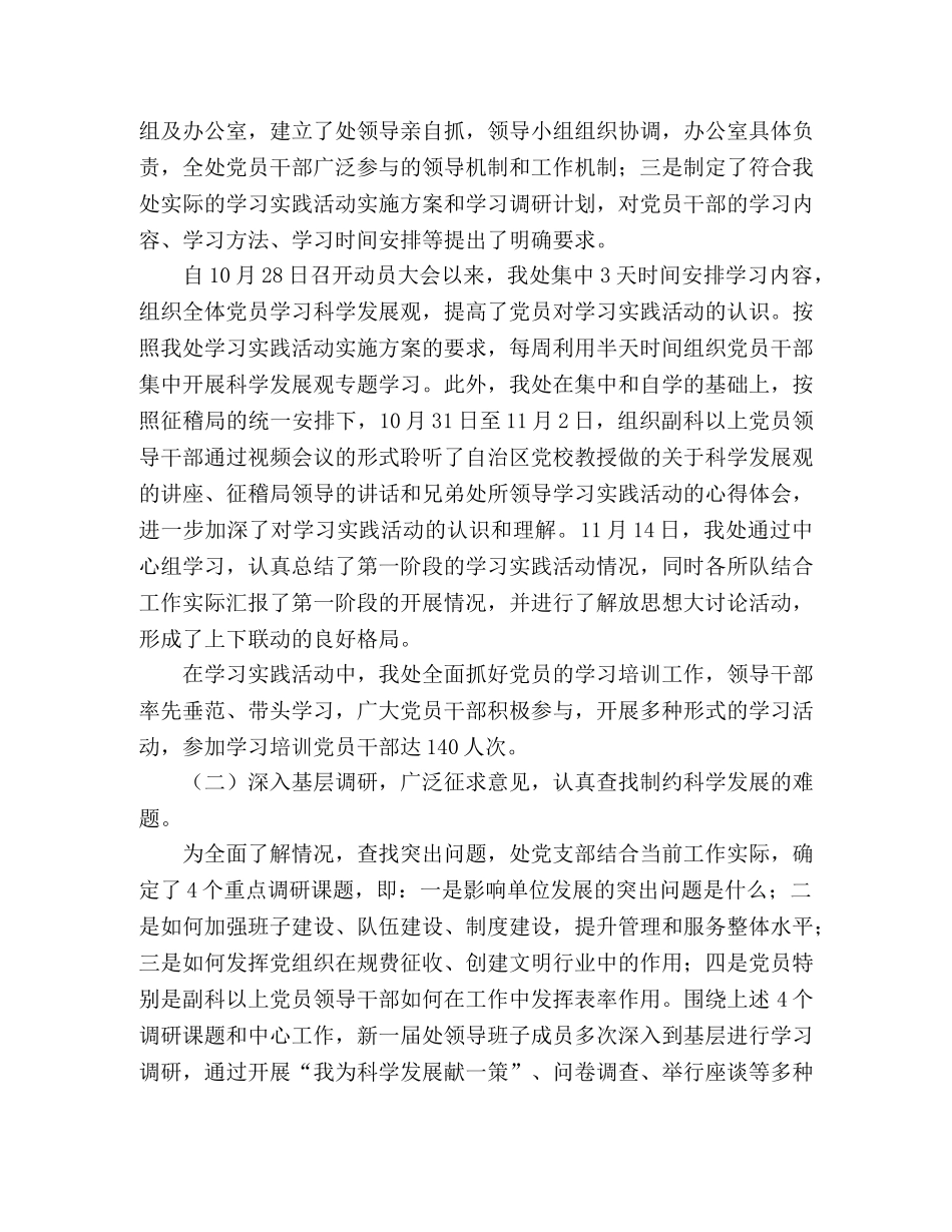 地方海事局征稽处科学发展观汇报发言 _第2页