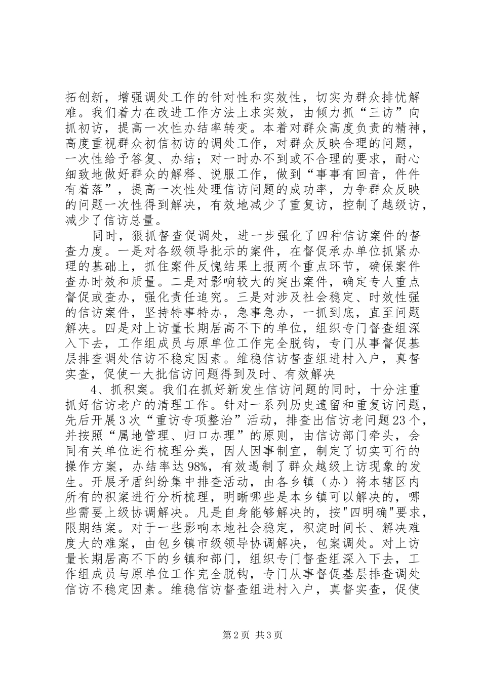 信访稳定工作总结 (11)_第2页