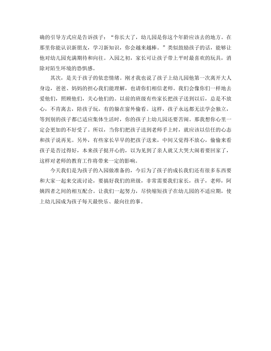 第一次家长会发言稿范文 _第2页