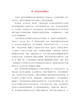 第一次家长会发言稿范文 