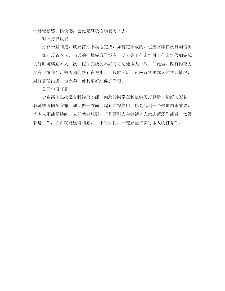 高一新生的学习参考计划书范文 _第2页