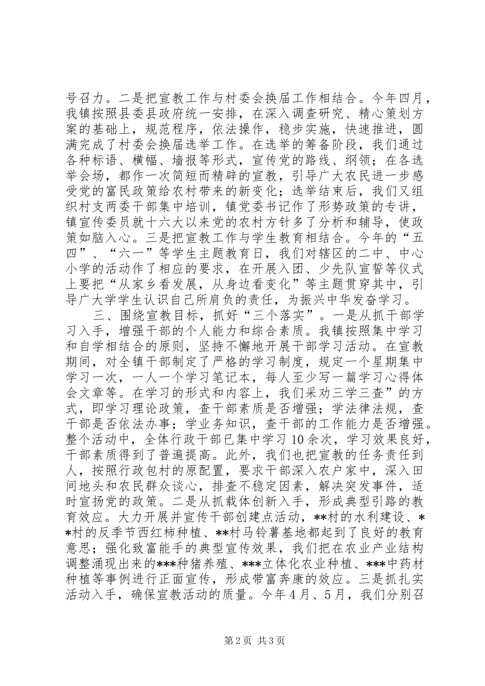 乡镇形势政策宣传教育活动总结 (10)_第2页