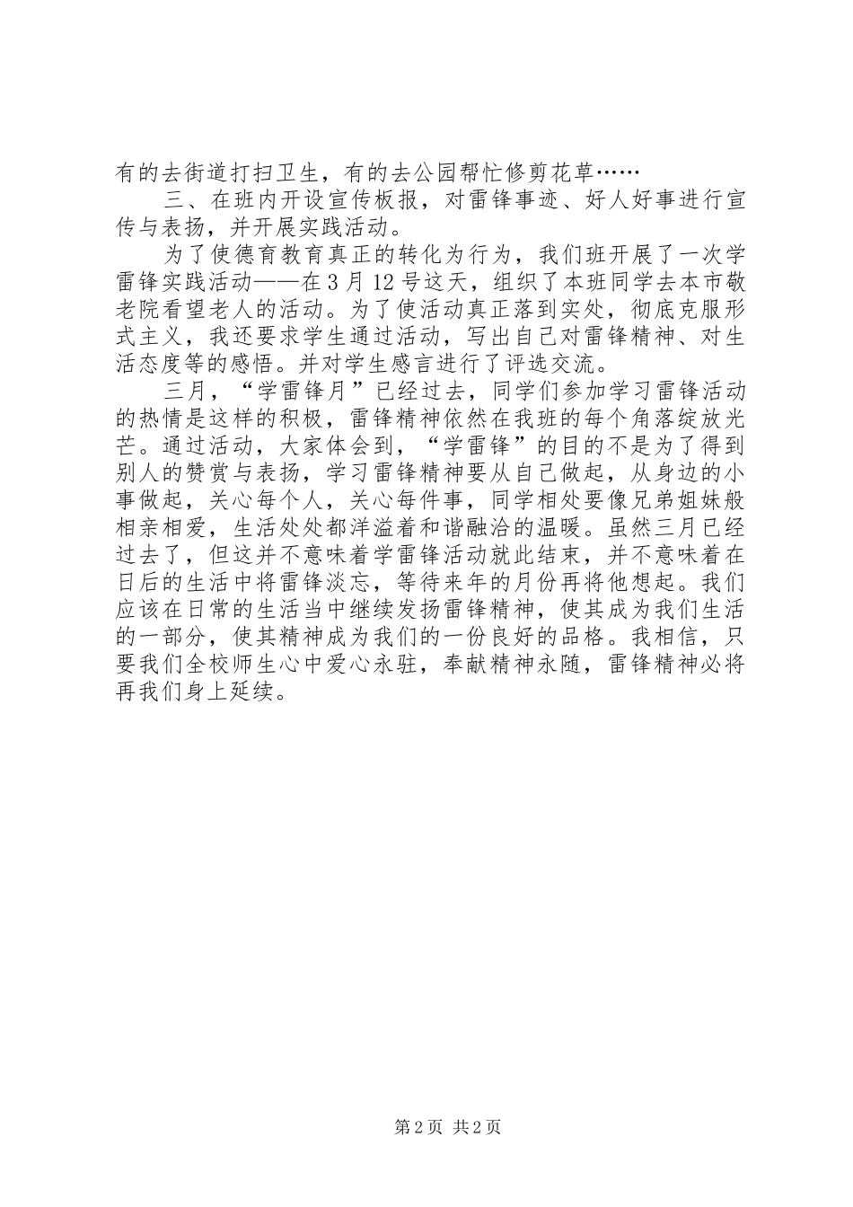 三月学雷锋活动工作总结_第2页