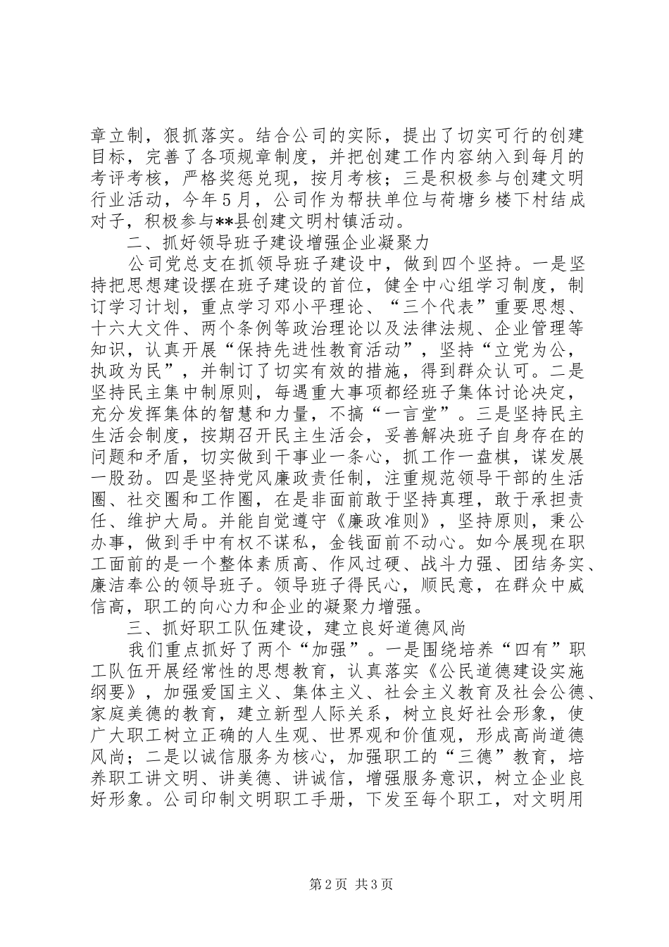 供电公司文明创建工作情况总结_第2页