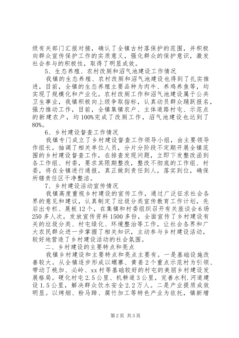 乡镇生态乡村建设工作上半年工作总结_第2页