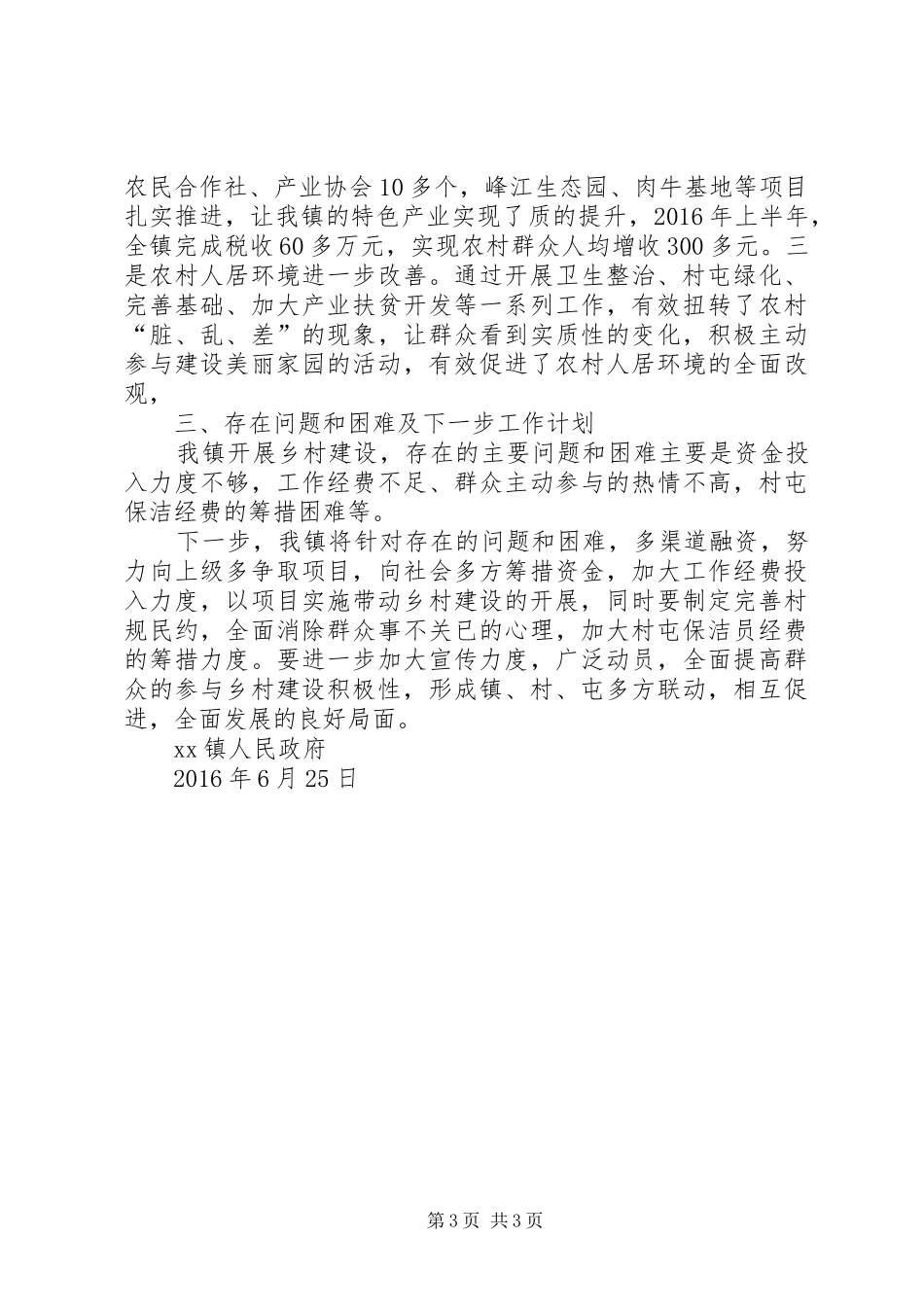乡镇生态乡村建设工作上半年工作总结_第3页