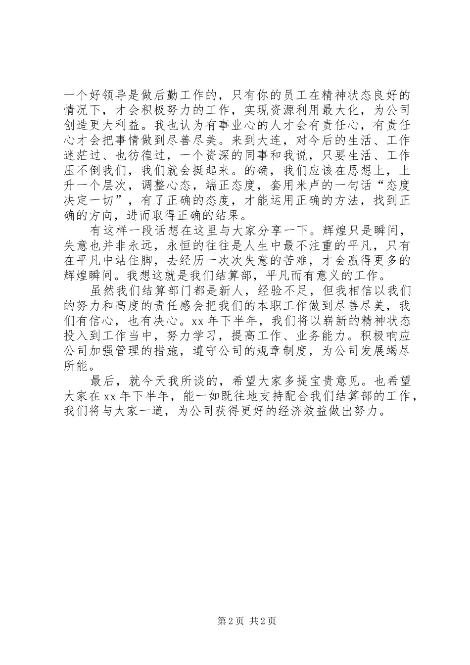 公司结算部XX年上半年工作总结_第2页