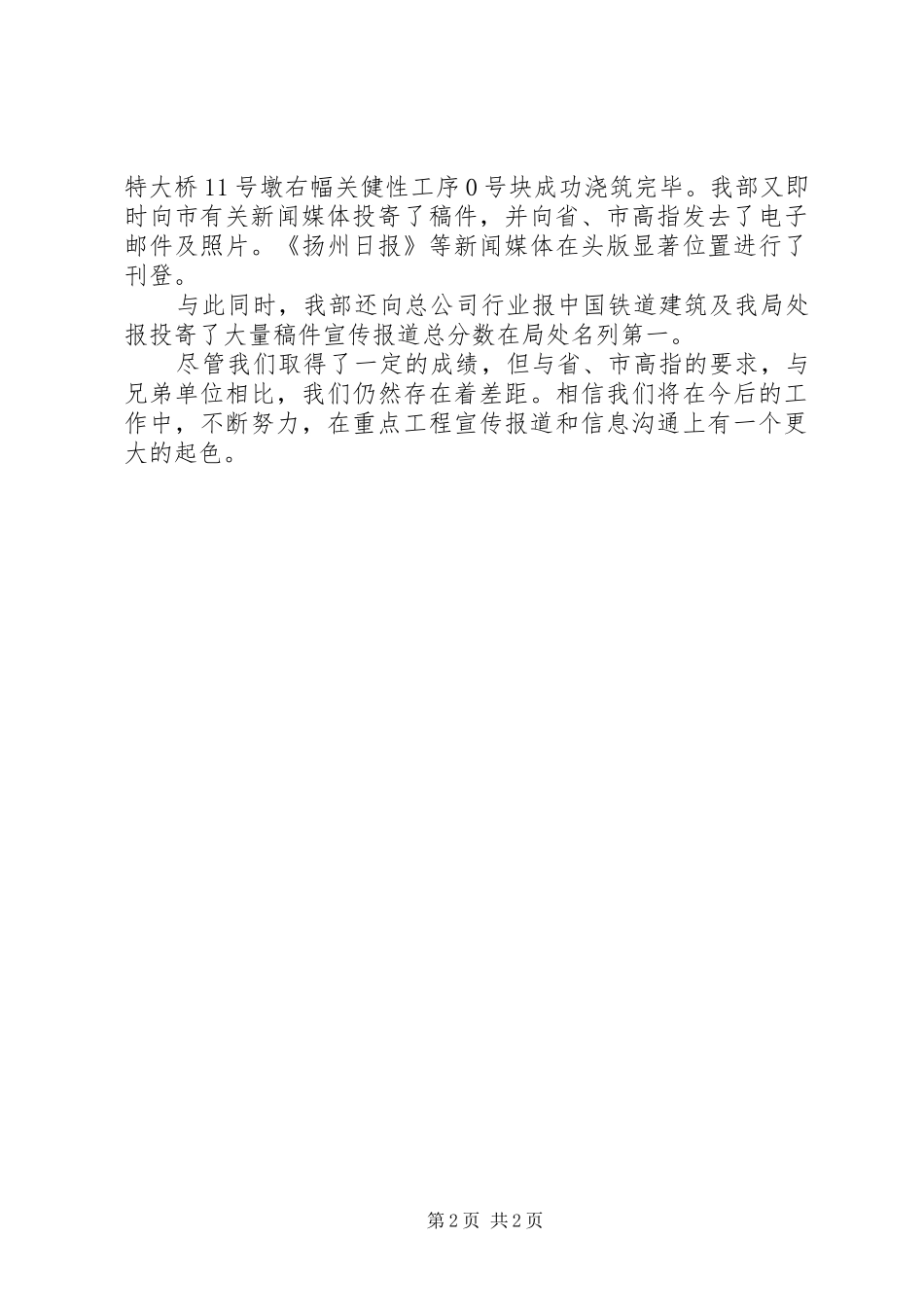 全年宣传、信息工作总结_第2页