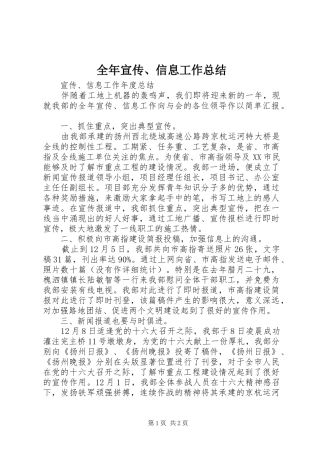 全年宣传、信息工作总结