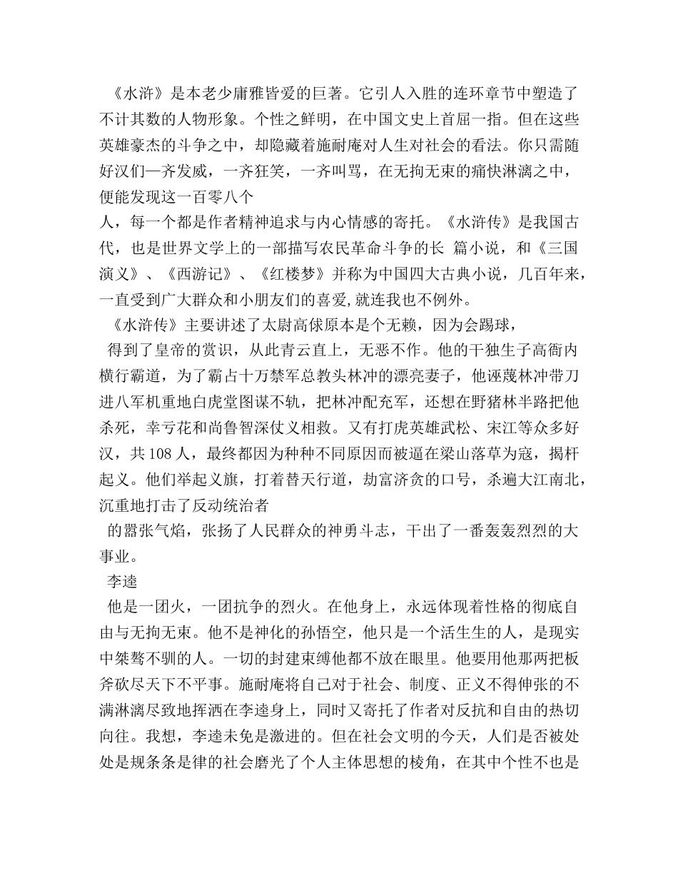 读水浒传有感600字初中作文 _第2页