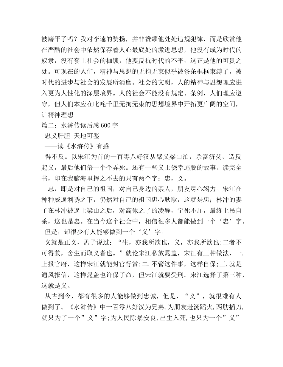 读水浒传有感600字初中作文 _第3页