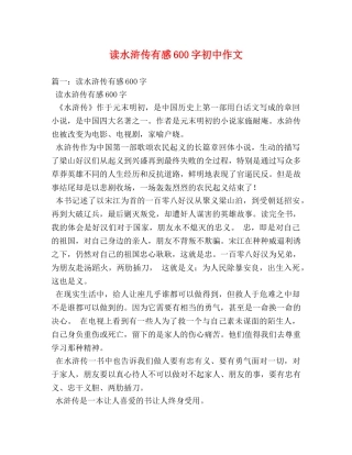 读水浒传有感600字初中作文 