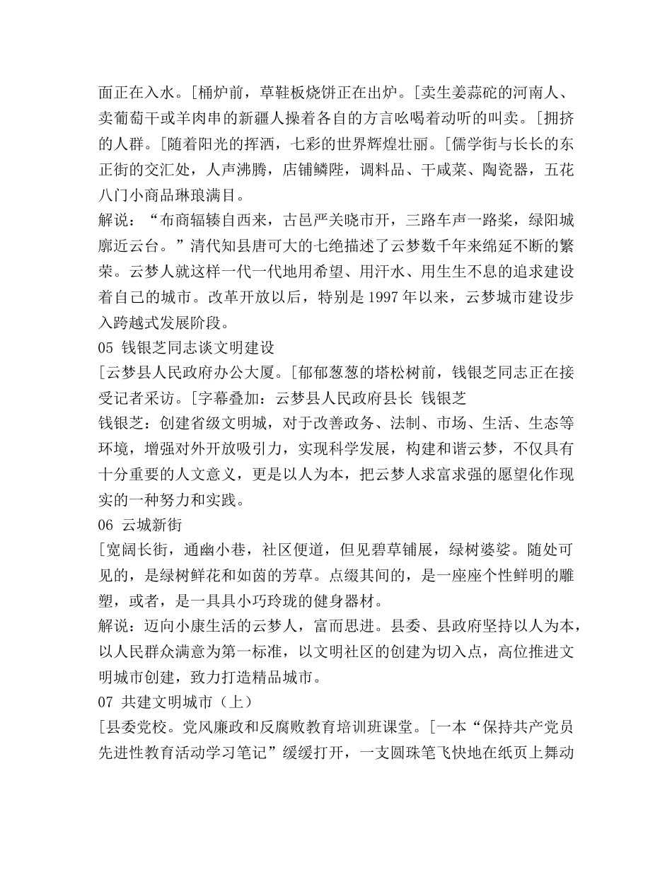 电视专题片脚本《春绿云梦》 _第2页