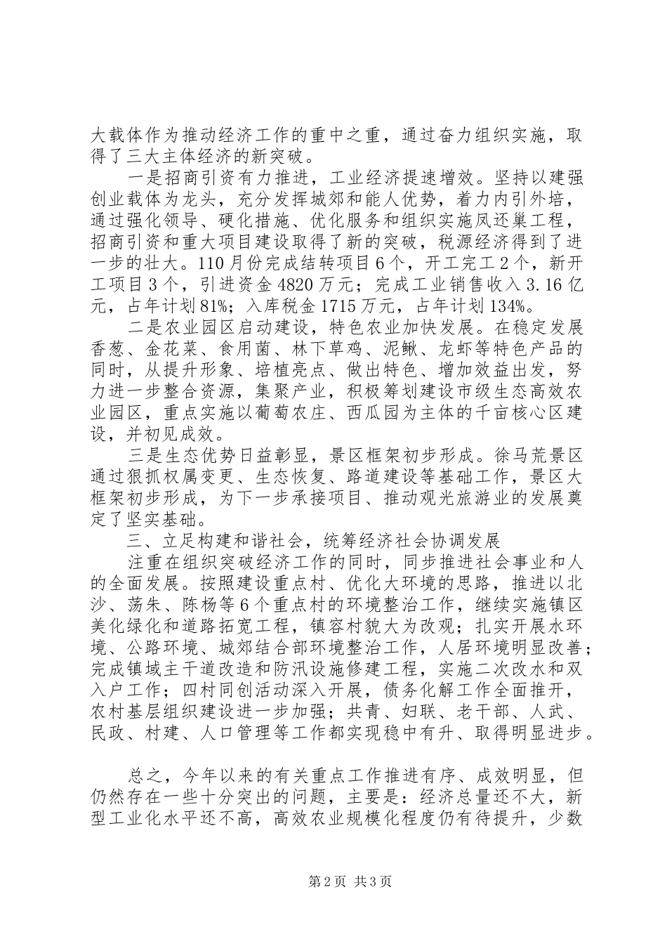 乡镇党委工作总结范文_第2页