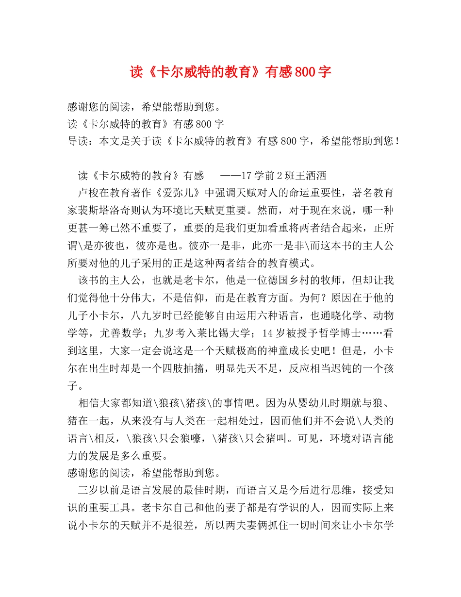 读《卡尔威特的教育》有感800字 _第1页