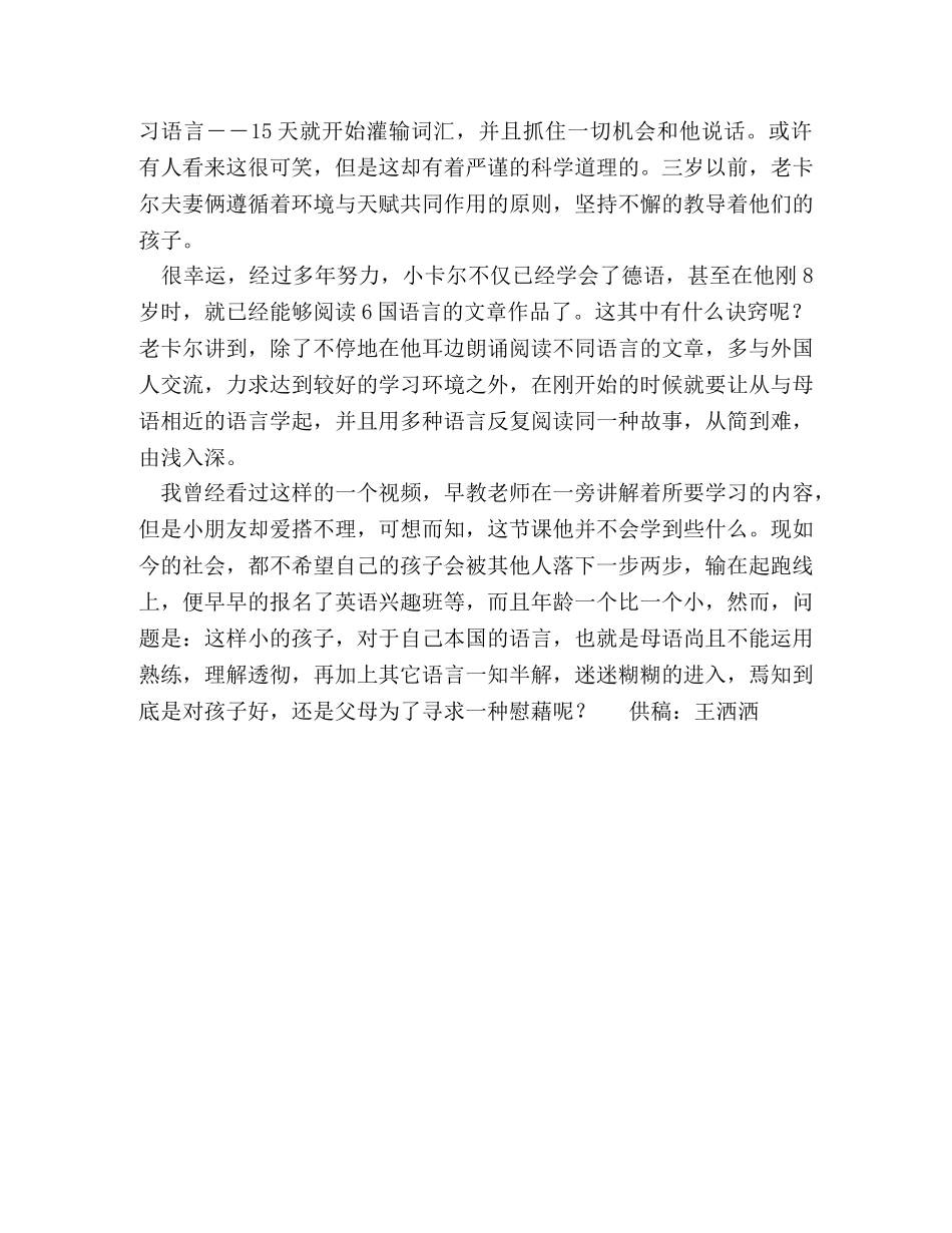 读《卡尔威特的教育》有感800字 _第2页