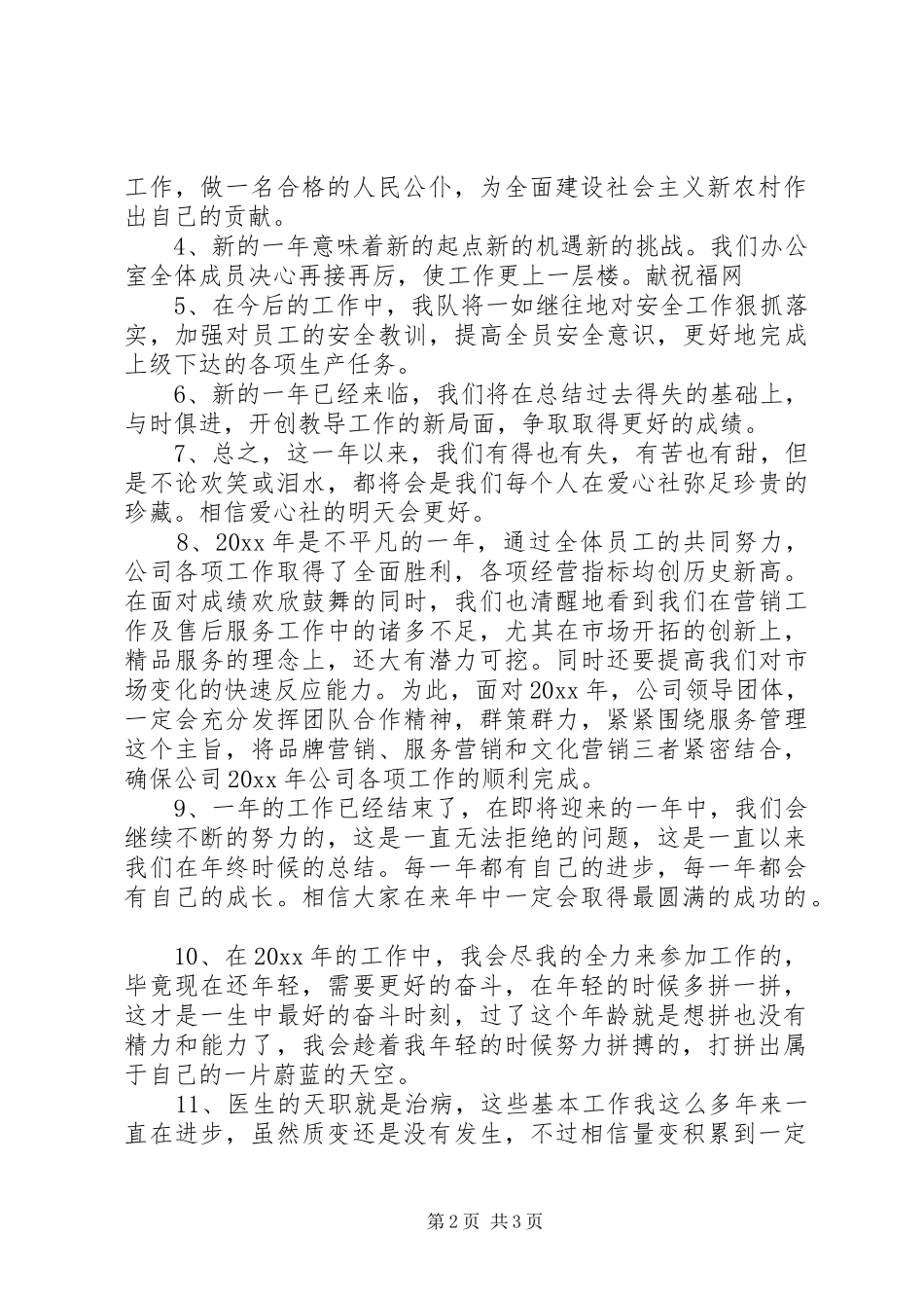 个人年终工作总结结尾_第2页