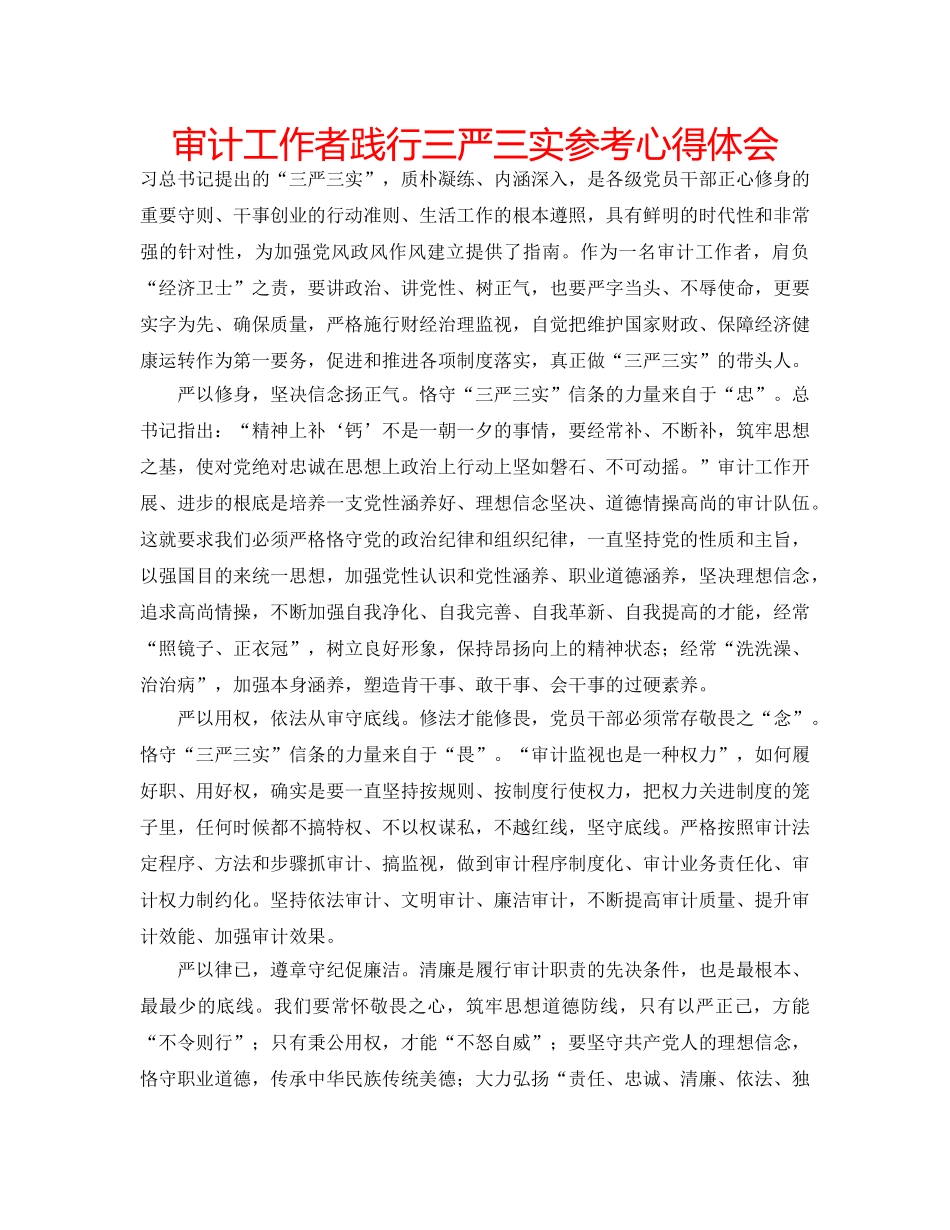 审计工作者践行三严三实参考心得体会 _第1页