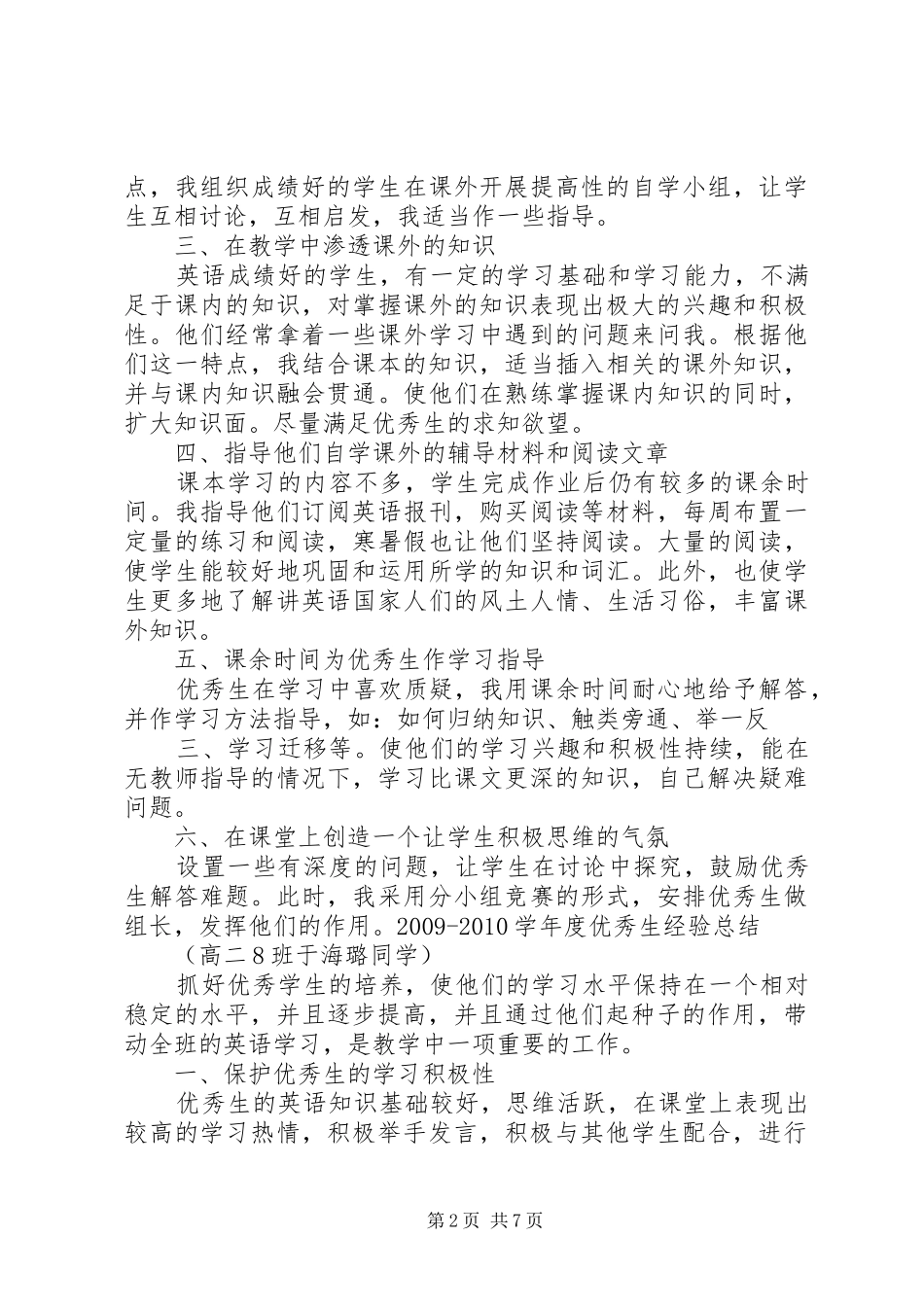 优秀生经验总结_第2页