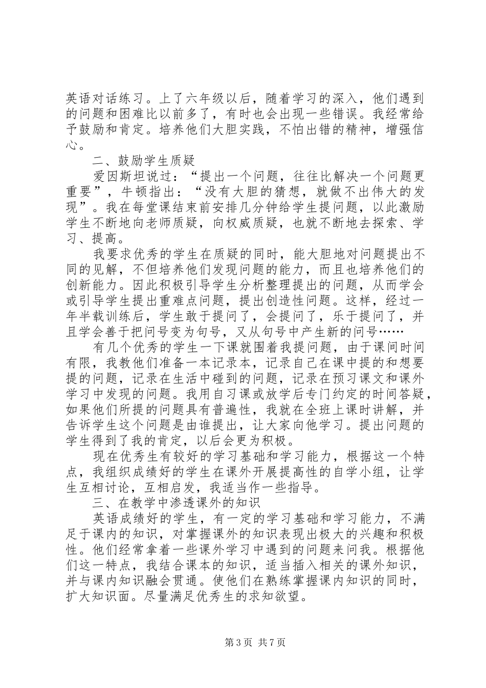 优秀生经验总结_第3页