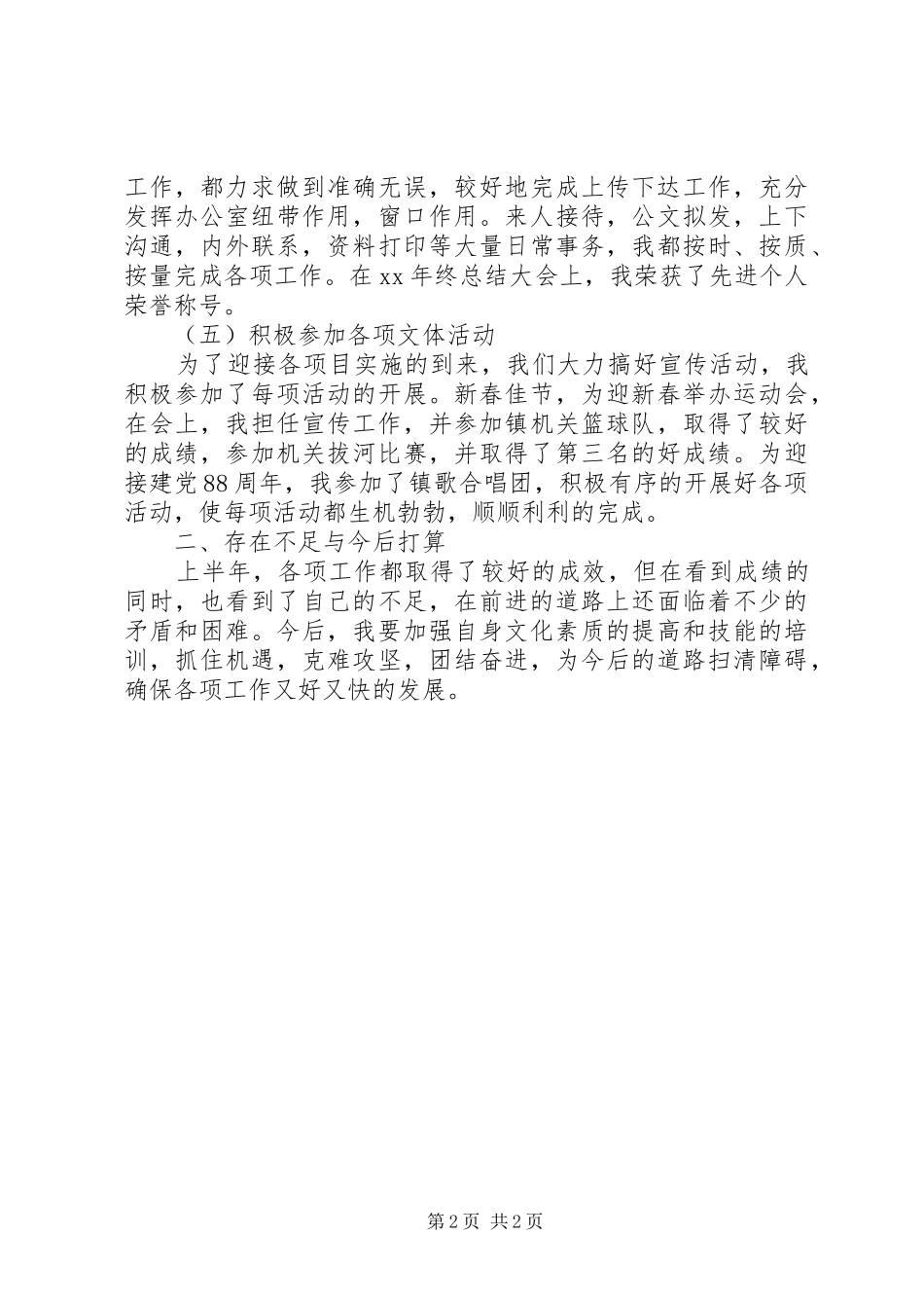 乡镇党政的办公室工作总结_第2页