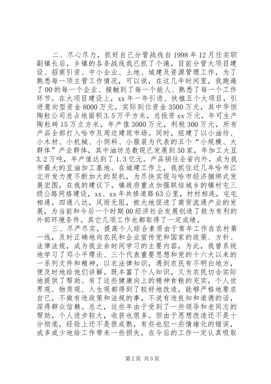 乡镇副镇长个人工作总结_第2页
