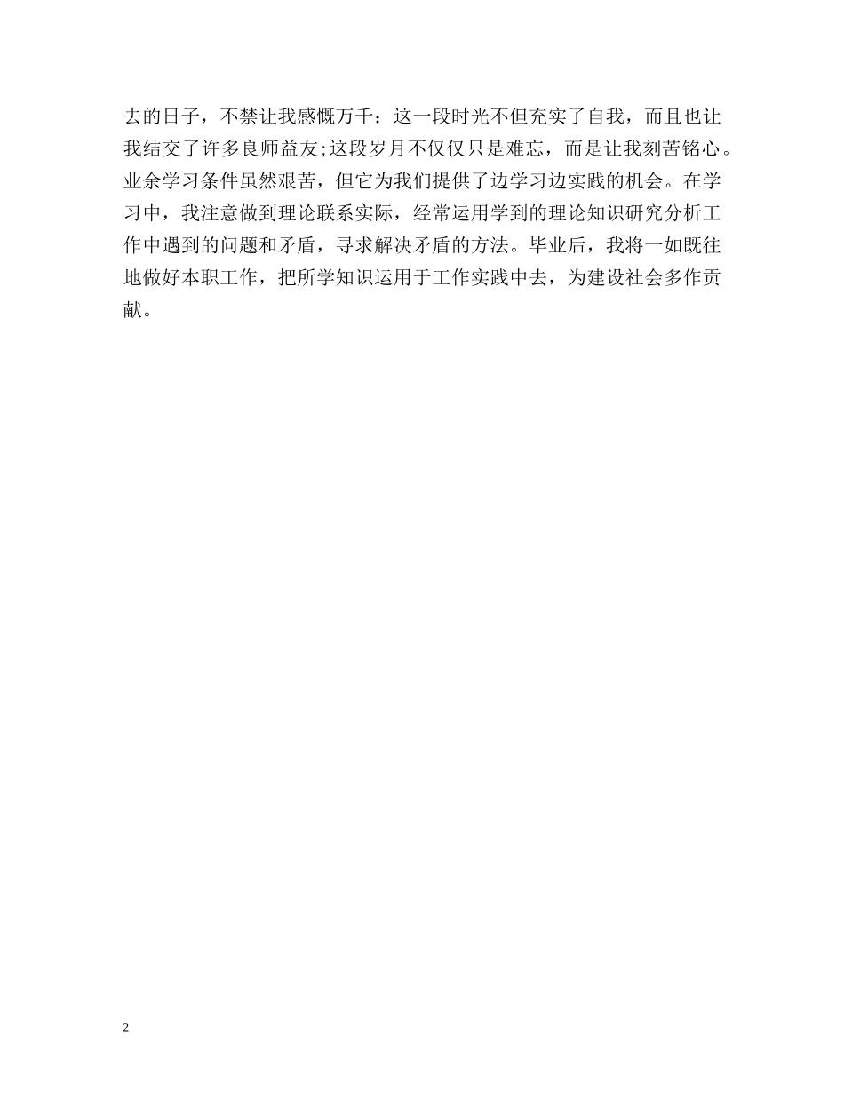 电大会计专业毕业个人自我鉴定 _第2页