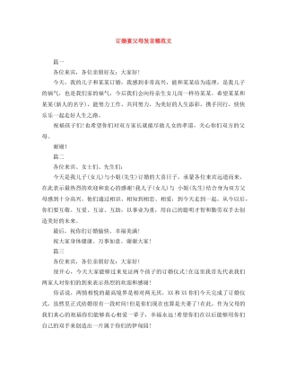 订婚宴父母发言稿范文 