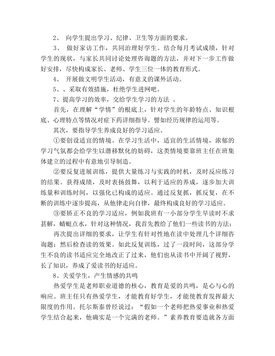 七年级班务工作参考计划2 _第2页