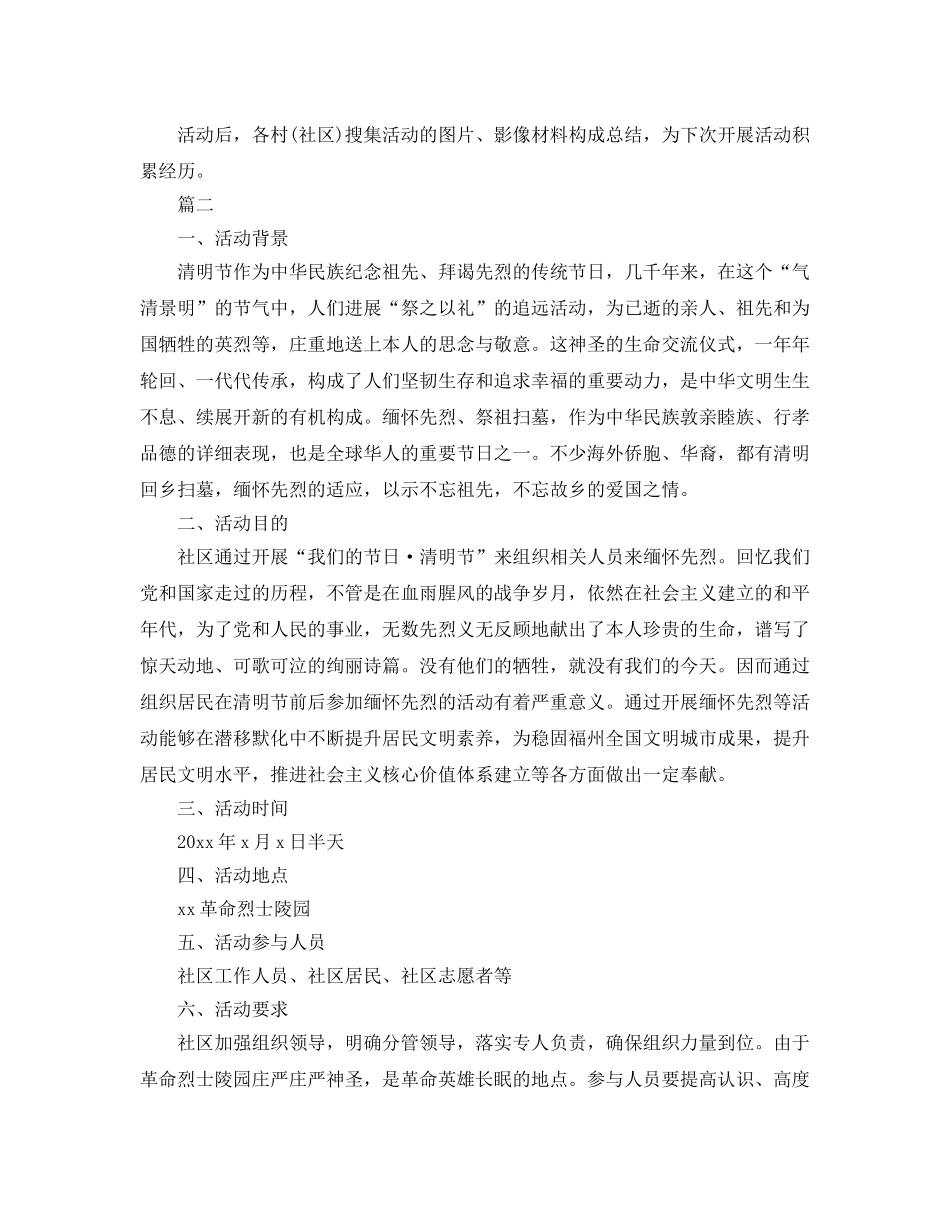 清明节活动策划方案 _第2页