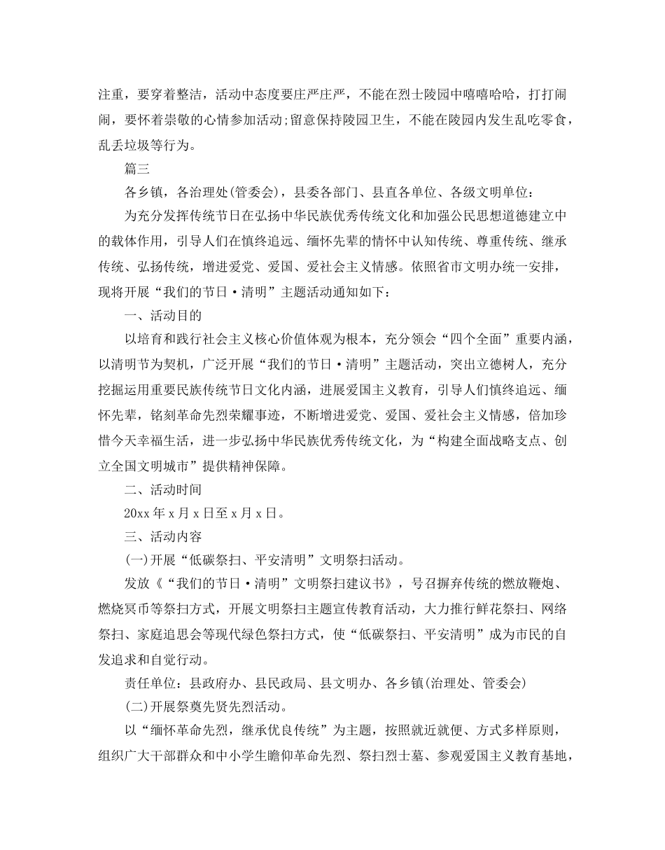 清明节活动策划方案 _第3页