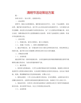 清明节活动策划方案 