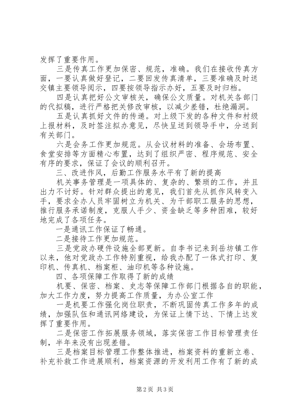 党政机关年终总结范文_第2页