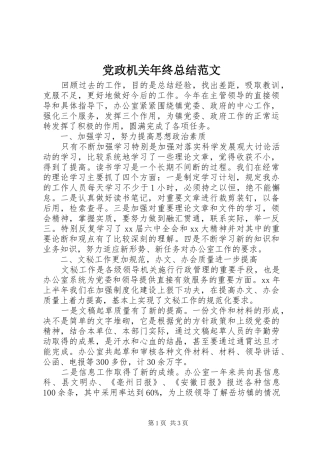 党政机关年终总结范文