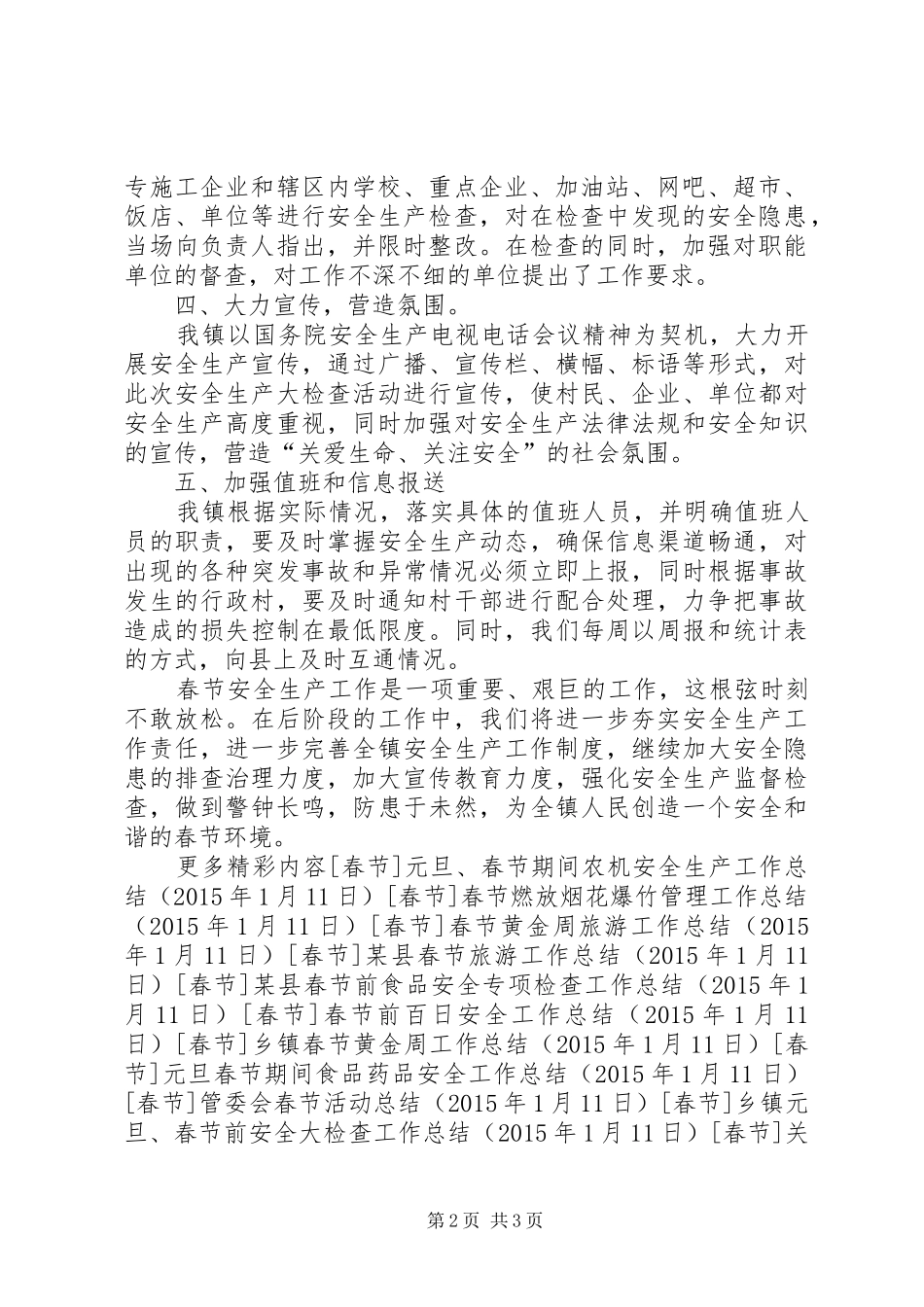 元旦、春节期间安全生产大检查工作总结报告_第2页