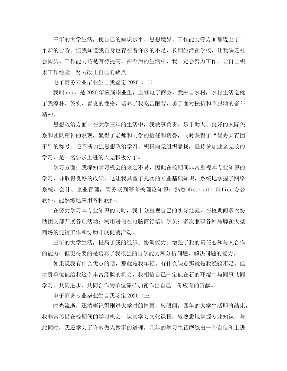 电子商务专业毕业生自我鉴定2024 _第2页