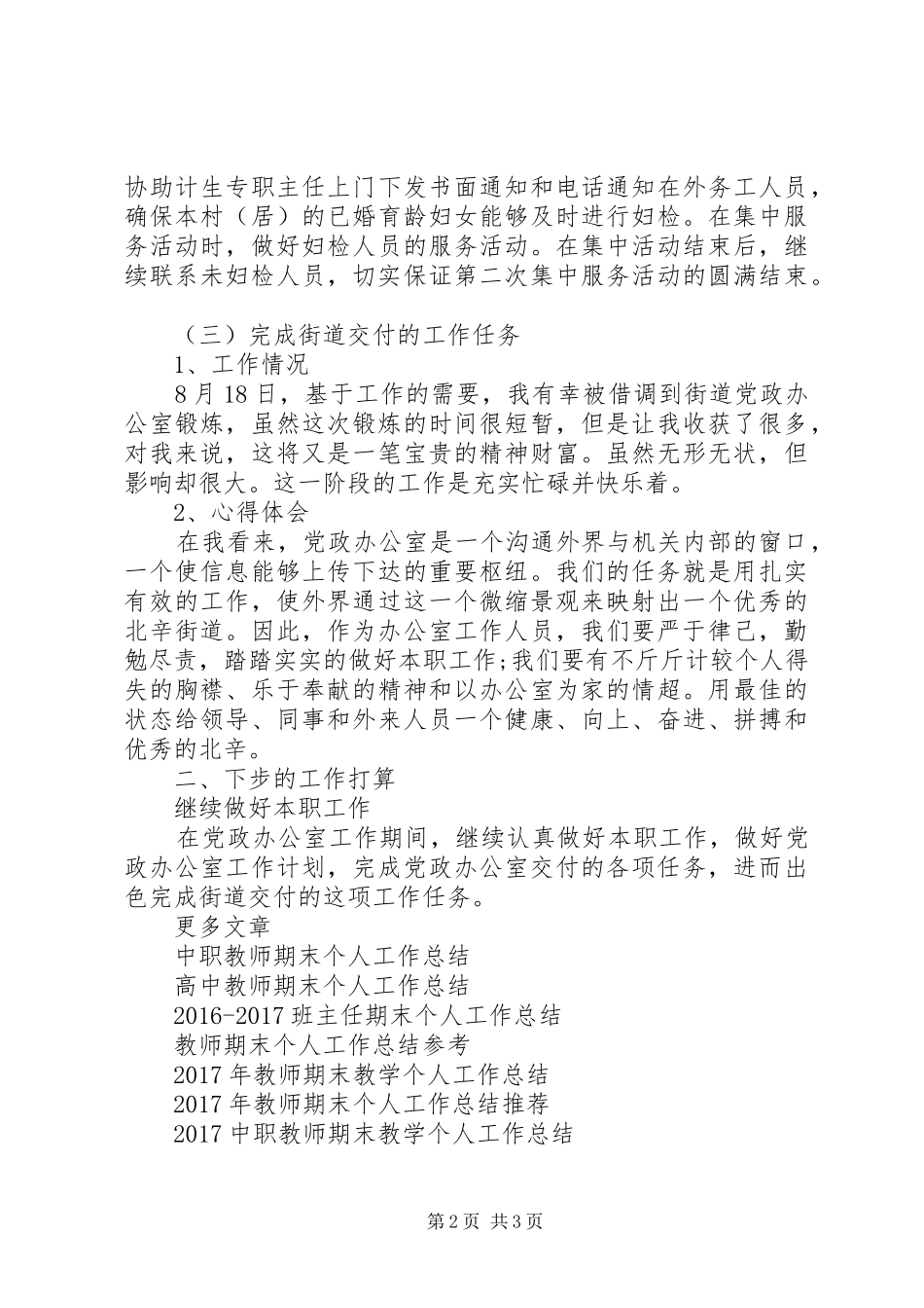 一月份个人工作总结_第2页