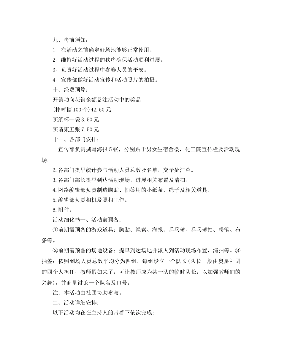 趣味乒乓球比赛策划书最新模板5篇集锦大全 _第3页