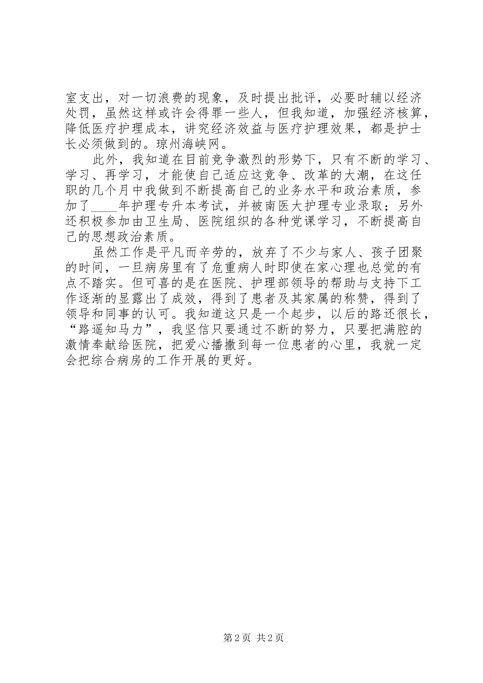 中级主管护师年度工作总结_第2页