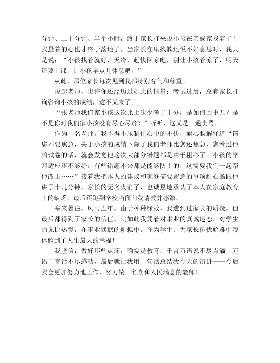 师德教育无小事事事皆教育参考演讲稿 _第2页