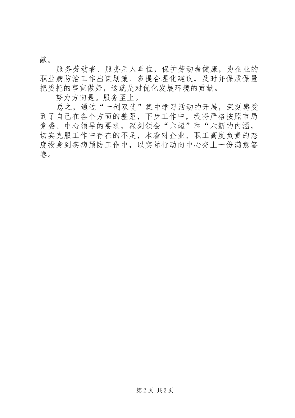 一创双优个人查摆工作总结_第2页