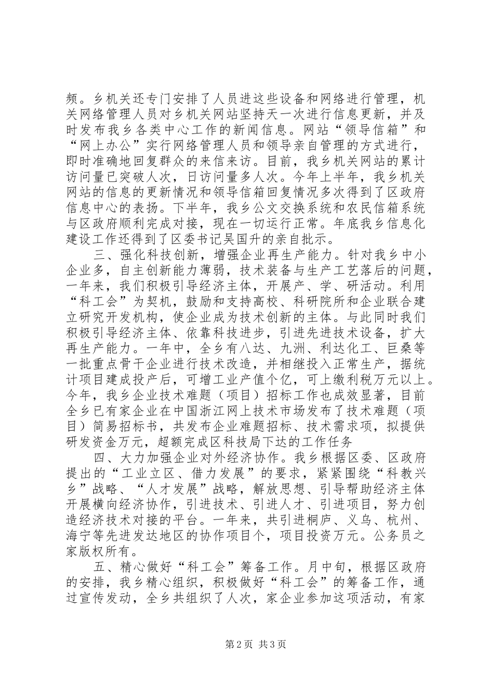 乡科技进步和人才工作总结_第2页